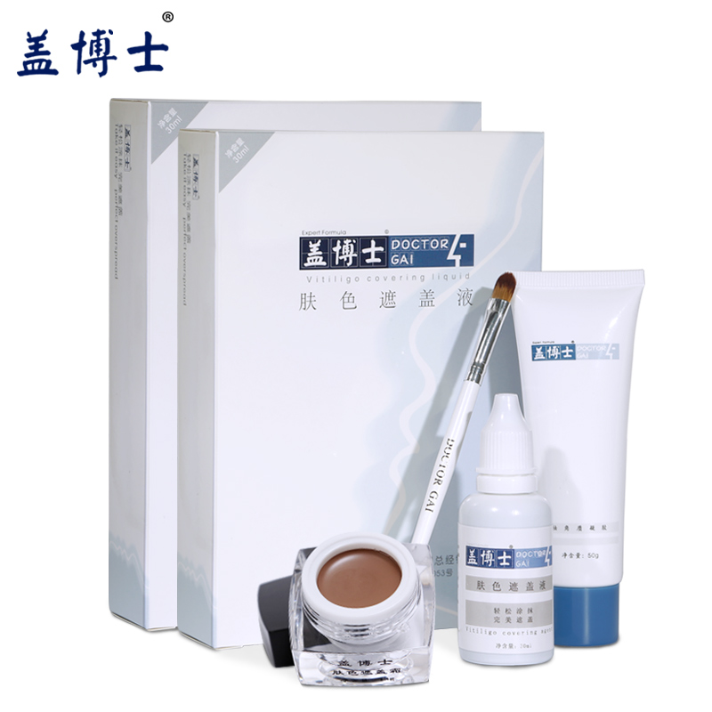 盖博士白斑遮盖液防水型 白癜风肤色之外用特效两盒装 送遮盖霜