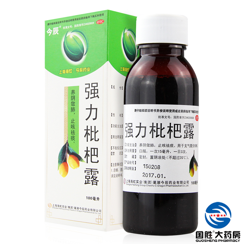 今辰 强力枇杷露 100ml 养阴敛肺 止咳祛痰 用于支气管炎咳嗽