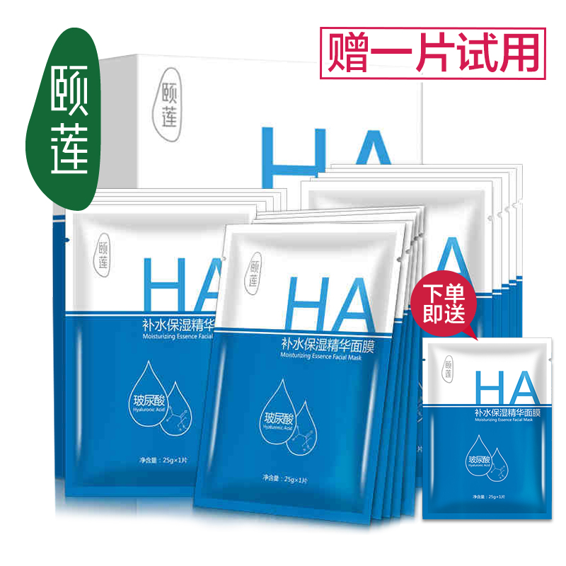 颐莲补水保湿精华面膜20片 玻尿酸面膜 晒后修护滋养