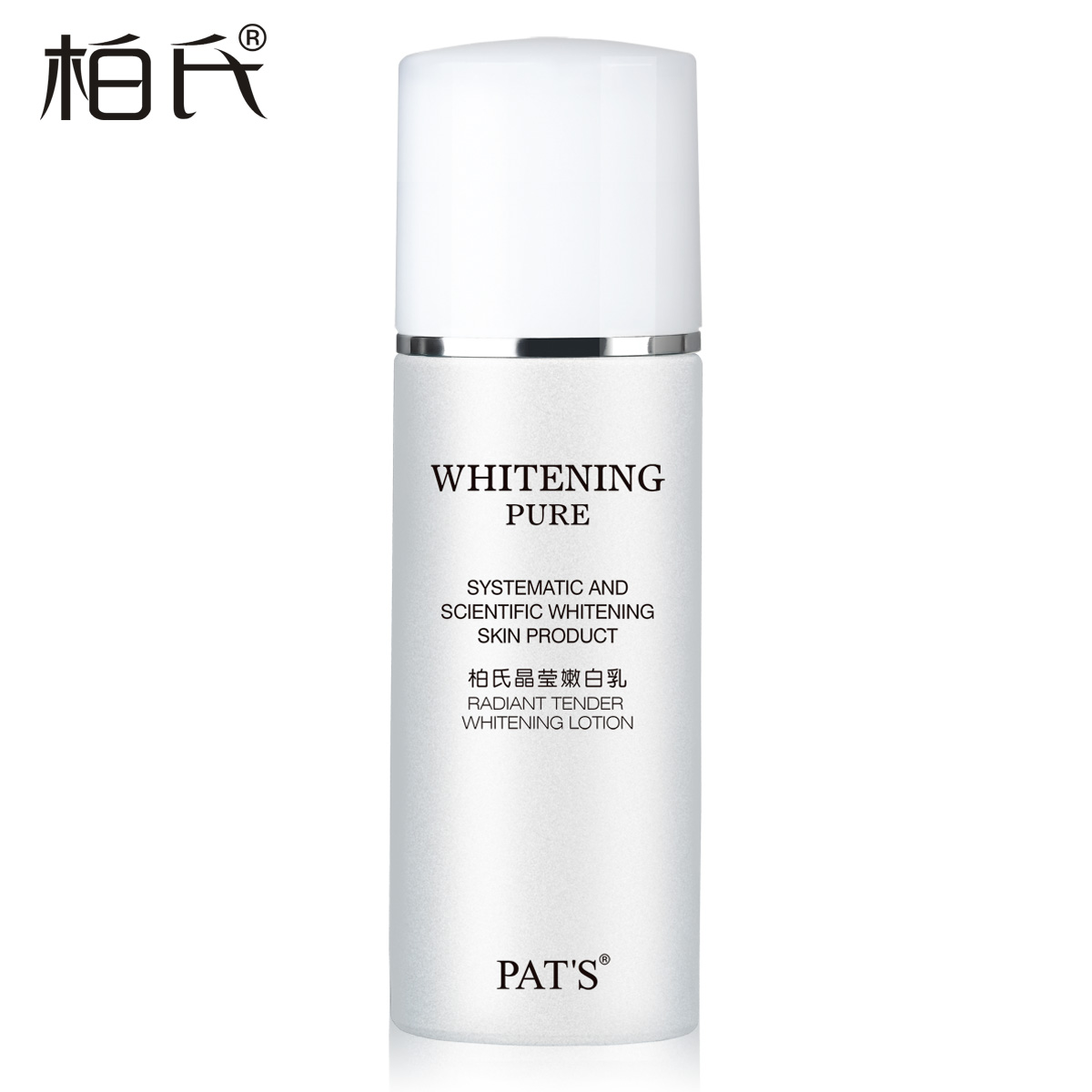 柏氏晶莹嫩白乳 柏氏面霜正品 嫩白补水保湿 滋润肌肤 专柜化妆品