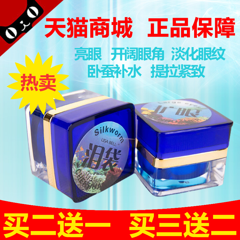 买2送1 正品人鱼眼眸眼霜扩眼霜卧蚕眼霜 双眼皮开眼角眼部精华