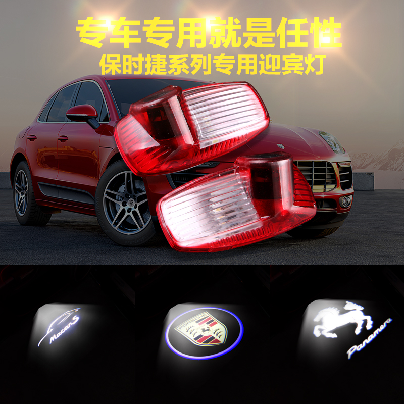 保时捷911卡宴专用迎宾灯帕拉梅拉997 Boxster Cayman镭射灯改装