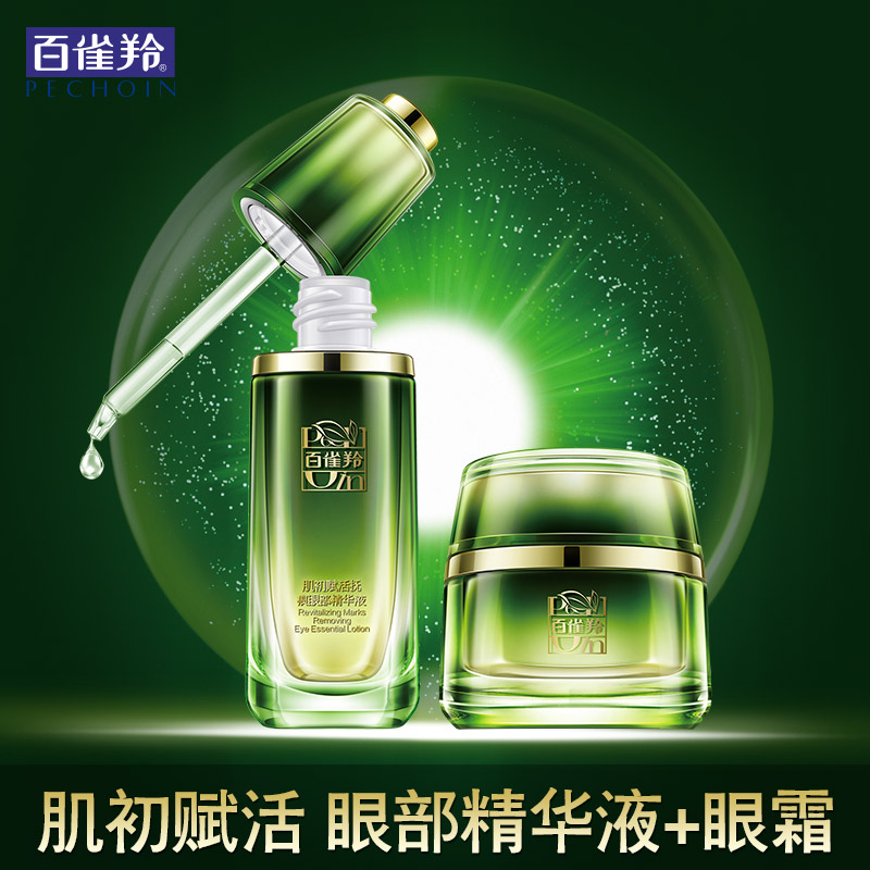 百雀羚肌初赋活抚痕眼部精华液保湿紧致淡化黑眼圈细纹