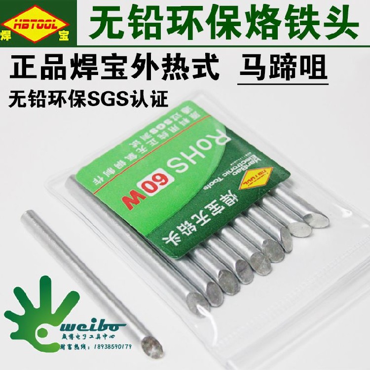 Welding treasure 30W 40W 60W slanted horseshoe-shaped environmental protection soldering iron head external heat type soldering iron nozzle electric welding head