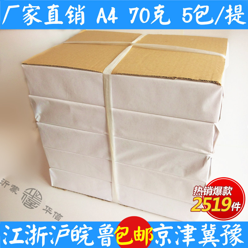 White packaging A4 copy paper 70 grams of simple packaging printing copy paper a4 bulk white paper large amount is preferred