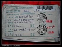 Remittance slip with waist frame stamp AD201 Beijing·74 (branch) Hebei Yongnian 057150