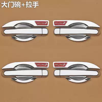 Wuling Hongguang S1 S3 Hongguang S handle door bowl Hongguang PLUS door handle decoration horizontal accessories modification