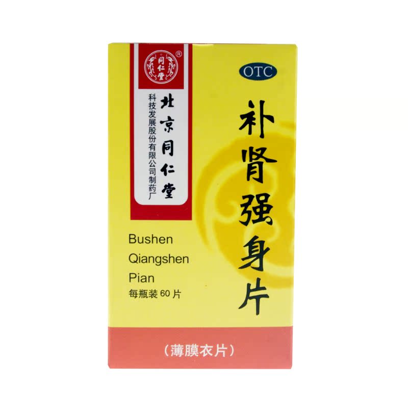 同仁堂 补肾强身片60片*4盒装 腰酸足软 头晕耳鸣 眼花心悸