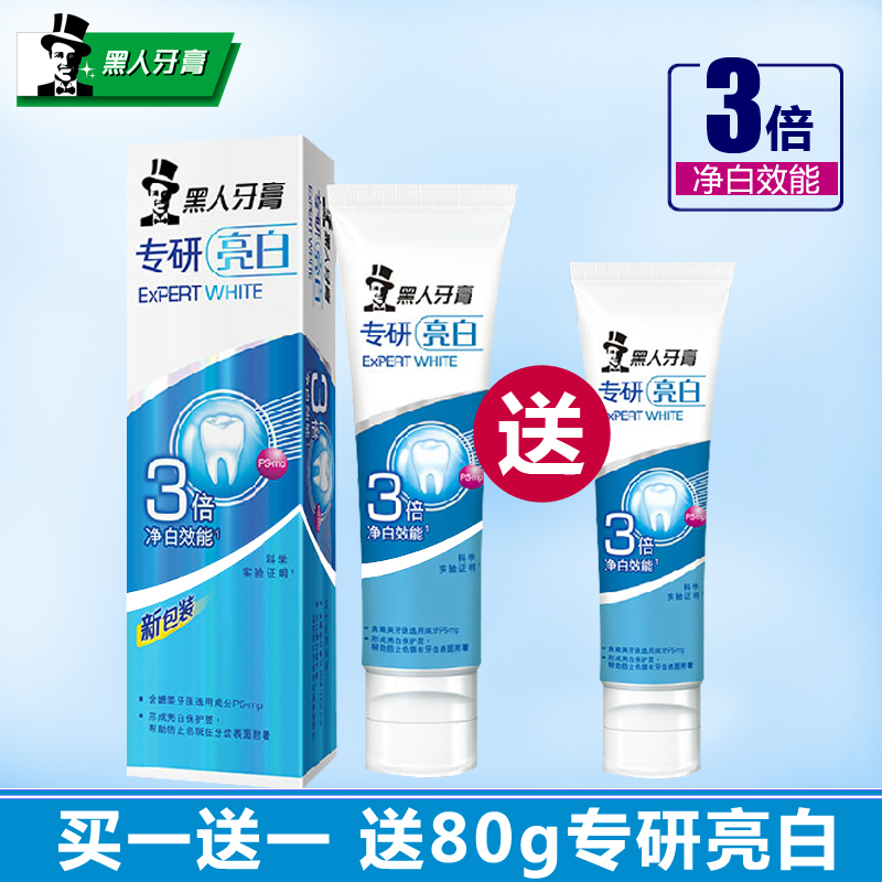 黑人牙膏专研亮白120g/80g 3倍净白功能 送80克一支 多省包邮