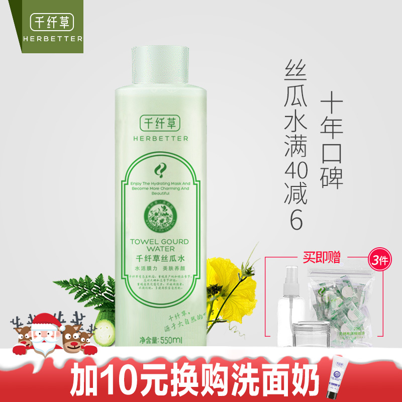 千纤草丝瓜水原液550ml 补水保湿爽肤水柔肤水面膜精华水控油官方