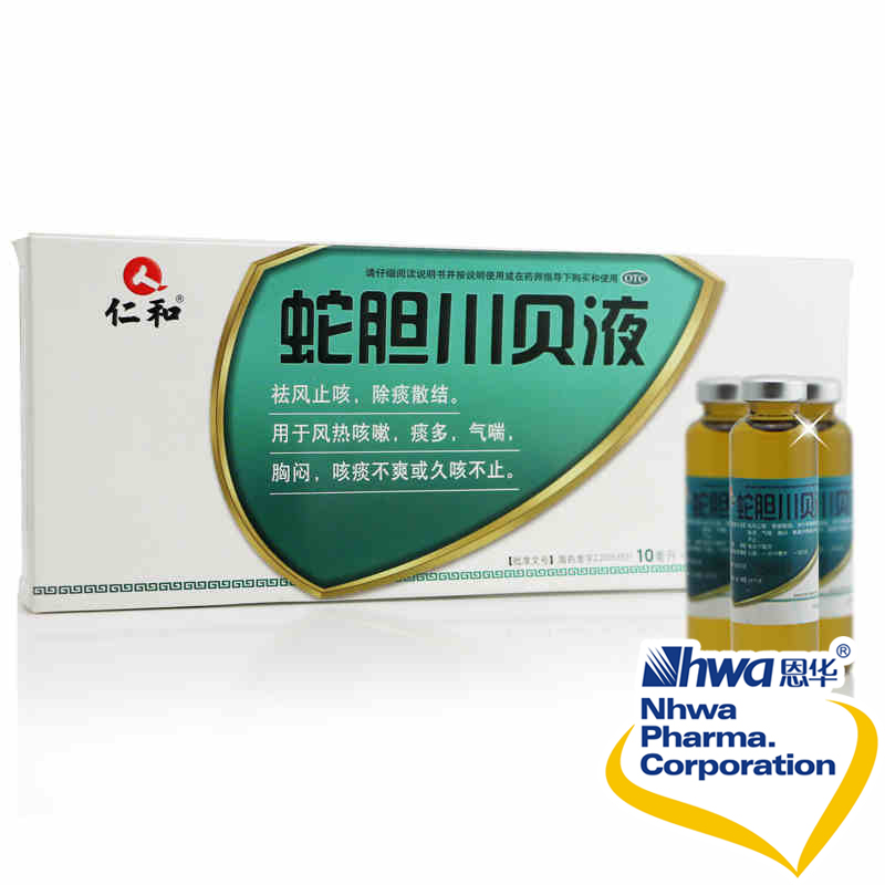 仁和 蛇胆川贝液10ml*9支 清热 止咳化痰口服液 蛇胆川贝口服液nh