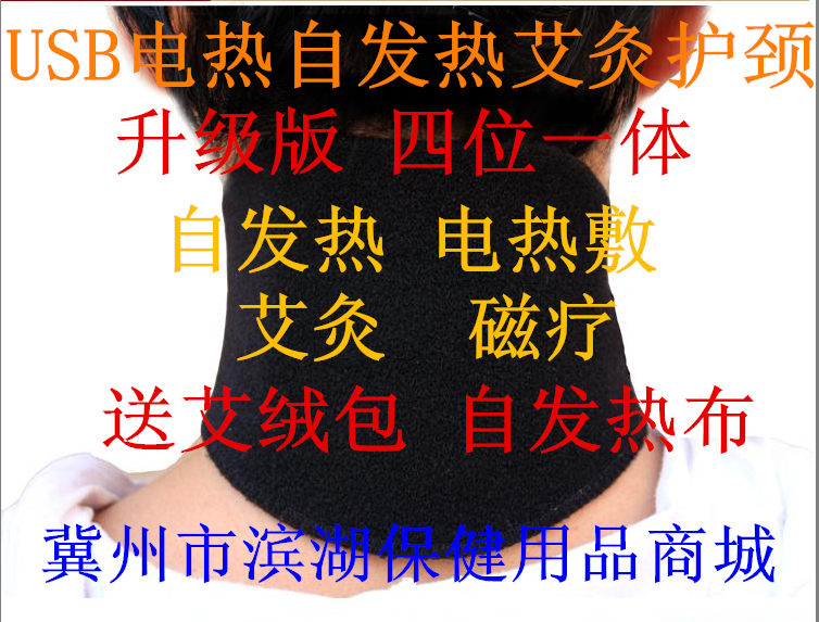 USB electric heating of acupuncture cervical spine cord heating tropical magnetic therapy spontaneous neck - tape electric heating cervical vertebrae care