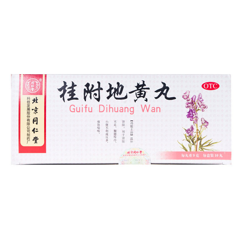 同仁堂 桂附地黄丸大蜜丸10丸肾阳不足腰膝痠冷小便不利