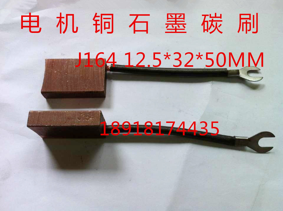 JZR motor carbon brush high copper generator carbon brush J164 12 5*32*40MM 12 5*32*50MM