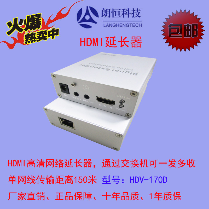 Lang Heng HDMI extender 150 m HDMI Internet transmitter network route signal amplifier HDV-170D