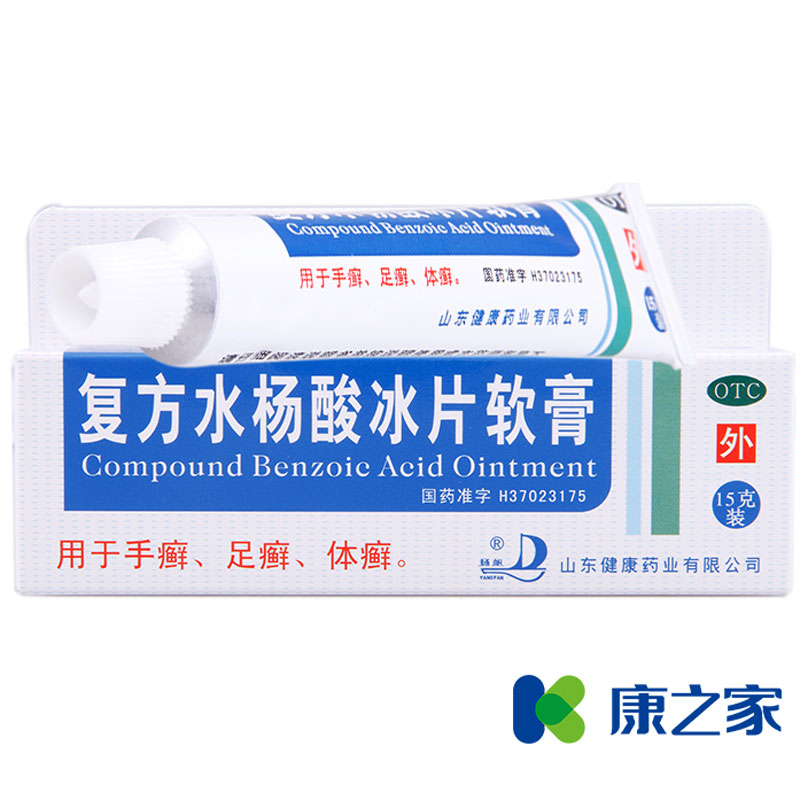 复方水杨酸冰片软膏 股癣药手癣足癣体癣头皮癣脚藓角质鸡皮肤病