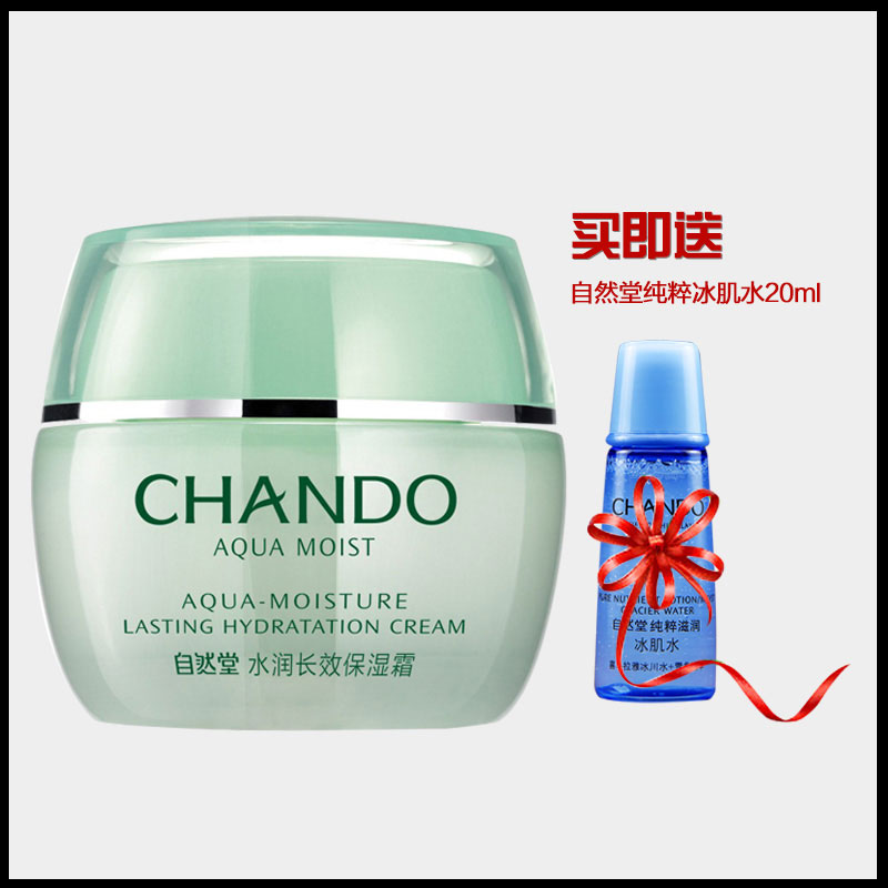 自然堂面霜正品 自然堂水润长效保湿霜50g 补水保湿滋润嫩白男女