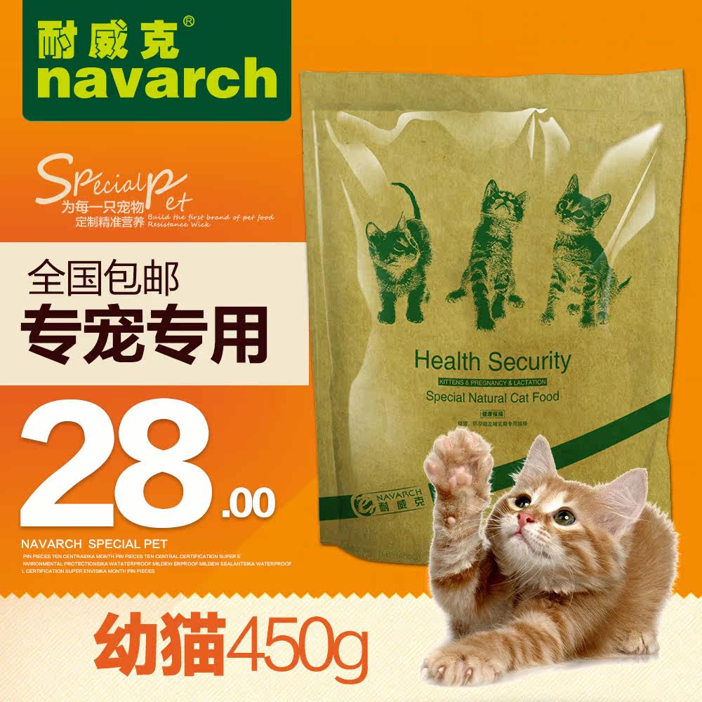 耐威克宠物天然猫粮 小奶猫幼猫哺乳期怀孕母猫450g专用猫粮食品