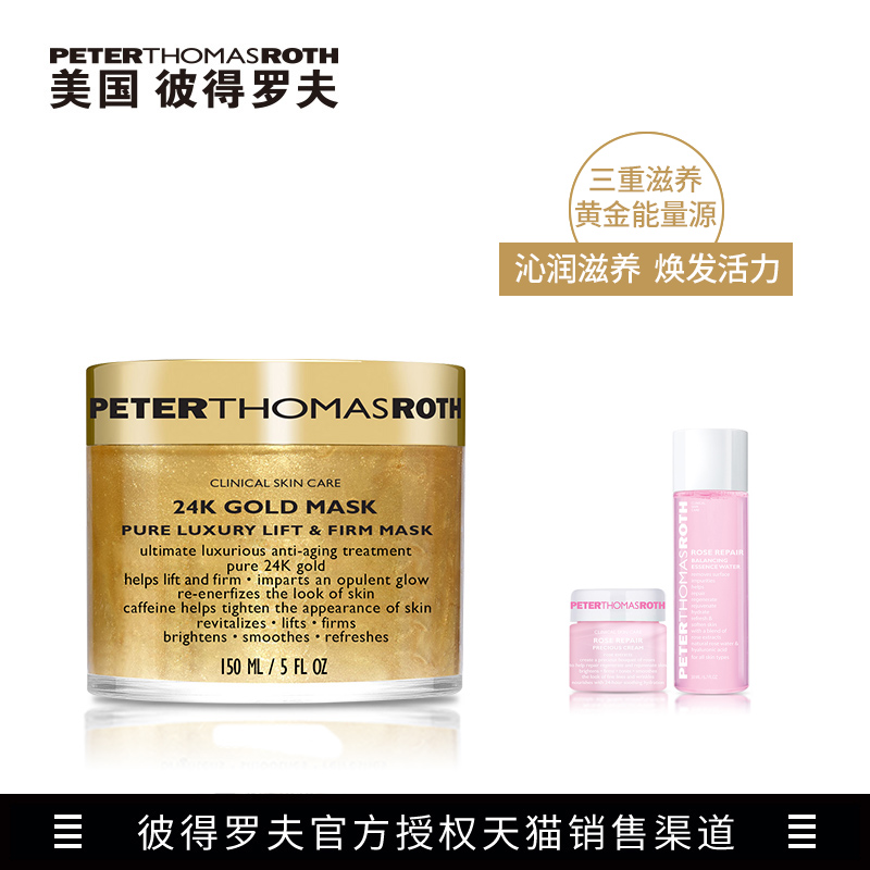 聚11.11彼得罗夫奢宠塑颜黄金面膜 补水保湿滋养提拉紧致锁水