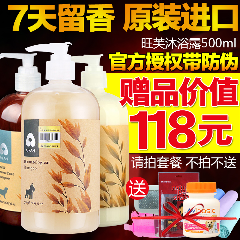 旺芙狗狗沐浴露泰迪进口宠物香波泰迪比熊美白毛红棕专用洗澡用品