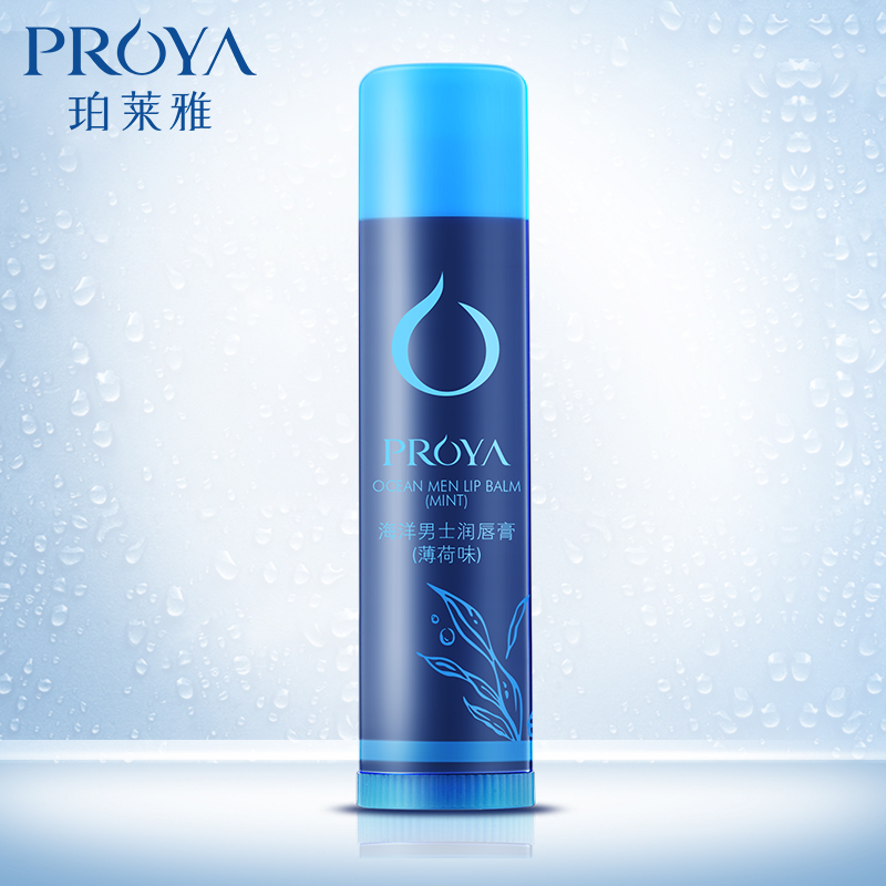 PROYA/珀莱雅珀莱雅男士海洋润唇膏薄荷味保湿滋润防干裂脱皮
