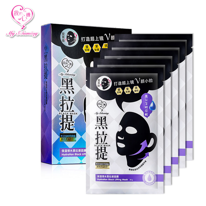 台湾我的心机 玻尿酸保湿锁水黑拉提面膜28g*5入 提拉紧致