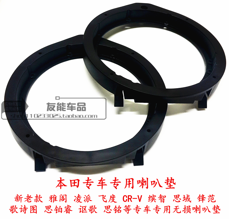 Suitable for Honda Fit Accord Lingpai Civic City door 6 5 inch audio distortion-free modified horn gasket