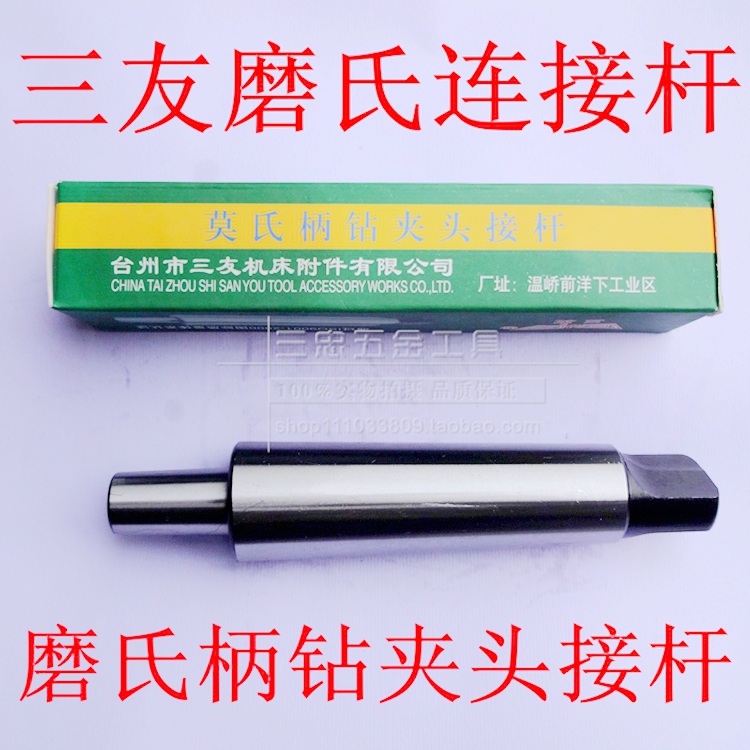 Three Friends Mohs Taper Shank Drill Chuck Connecting Rod 2 3 4 5 6-6 0 6-6 1-10 1-13 3-16 3-16 5-20