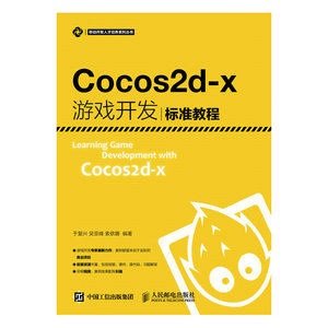 Cocos2d-x游戏开发标准教程