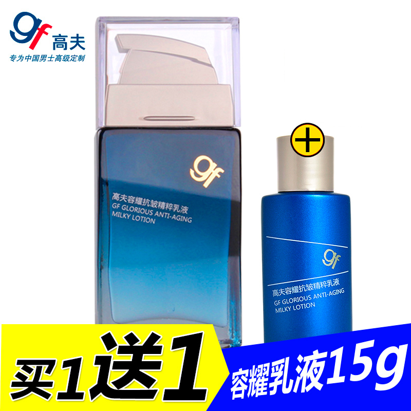 高夫GF 容耀抗皱精粹乳液75ml延缓衰老淡化皱纹男士护肤专柜正品
