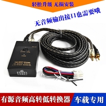 Car navigation CD audio high to low converter Car audio host amplifier modified cable subwoofer cable