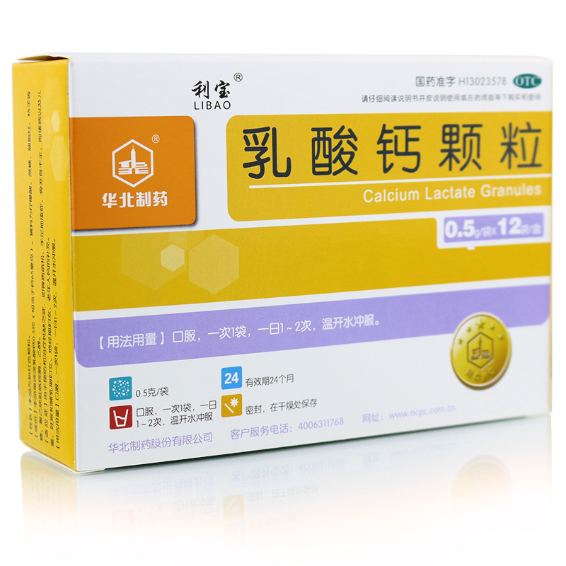 利宝 乳酸钙颗粒12袋 预防治疗钙缺乏症骨质疏松 婴儿孕妇补钙