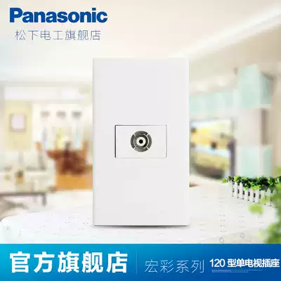 Panasonic switch socket wall switch 120 type Hongcai series TV wired single TV socket panel