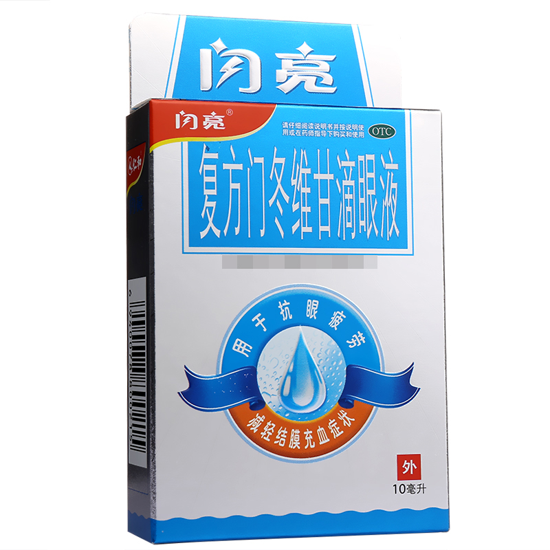 闪亮 复方门冬维甘滴眼液 10ml 眼疲劳 结膜充血 包邮 眼药水