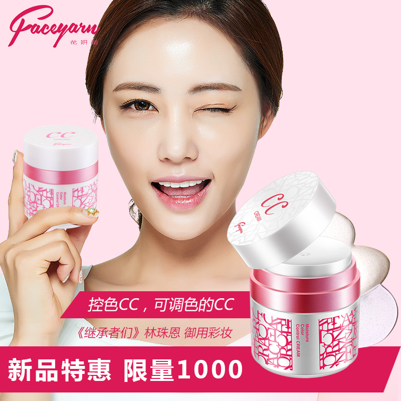Faceyarn/花妍丽花萃雪肌控色CC霜 隔离霜防晒美白遮瑕保湿素颜霜