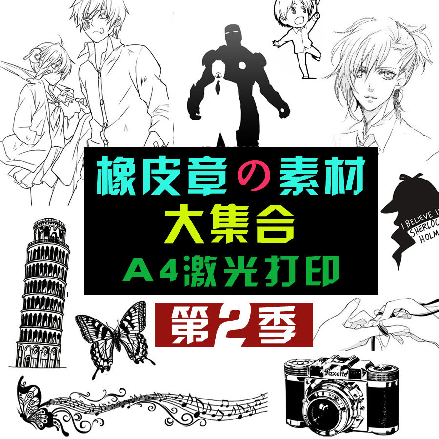 Second Season Rubber Stamp Engraving Drawings a4 A4 Single Laser Printing Rubber Stamp Drawings Material Drawings