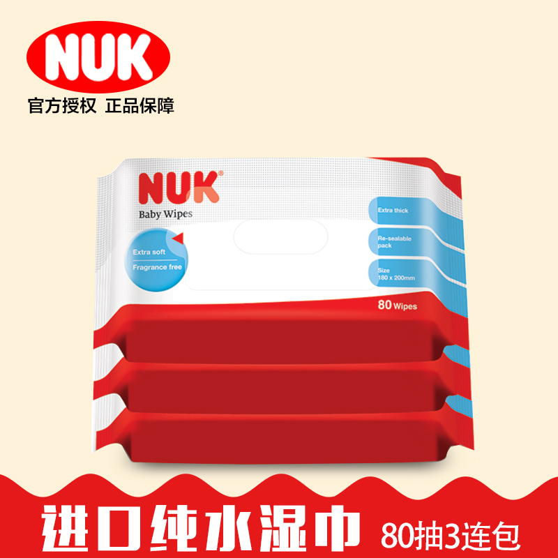 【德国NUK湿巾】婴儿湿巾包邮 宝宝手口湿纸巾超厚特柔80抽3连包
