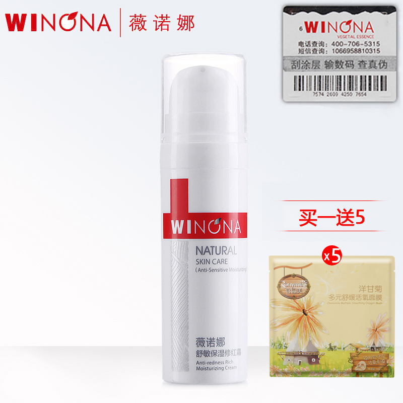 薇诺娜 舒敏保湿修红霜15g  保护角质层 男士女士面霜
