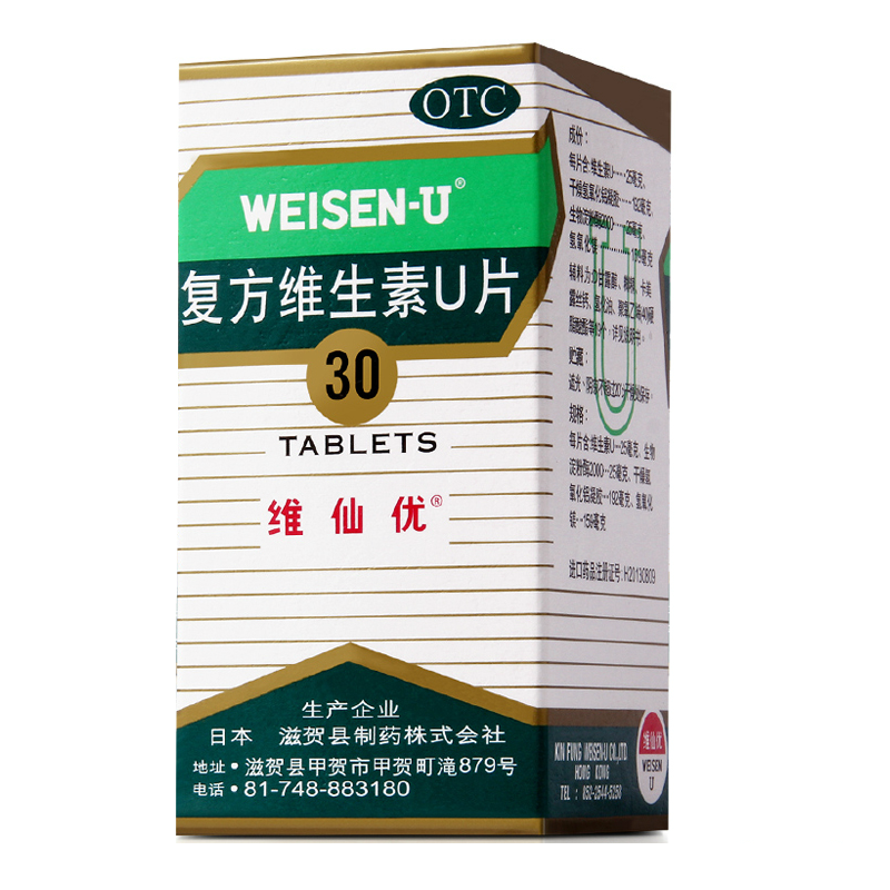 维仙优 日本胃仙U 30片 胃药 复方维生素U片 胃酸胀痛 消化不良