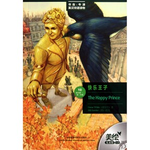 快乐王子(附光盘1级适合初1初2年级)/书虫牛津英汉双语