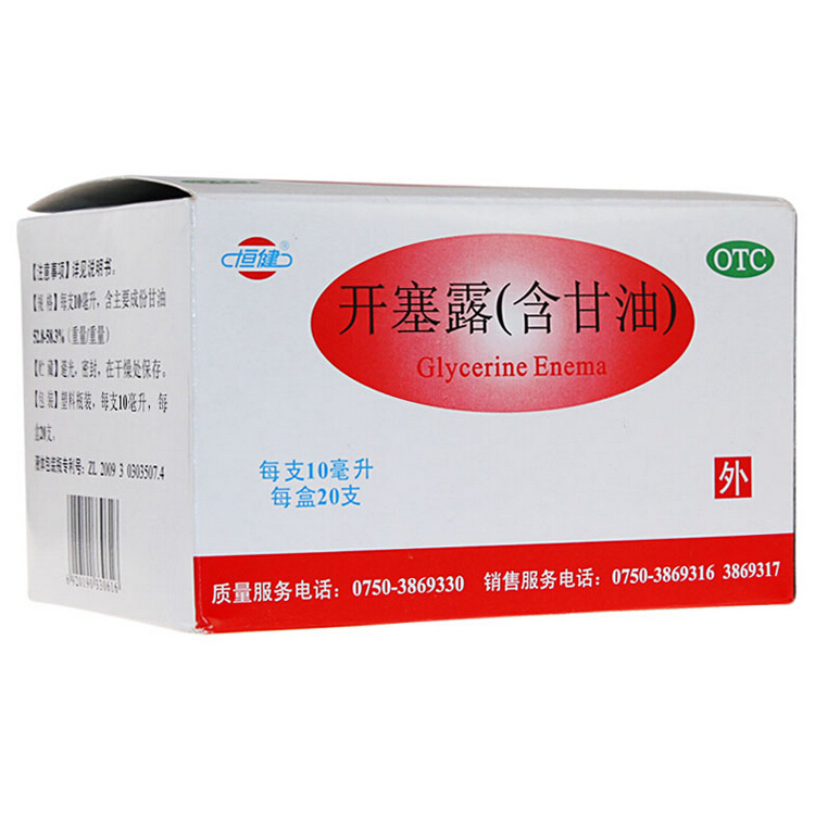 恒健 开塞露 10ml*20支/盒  便秘