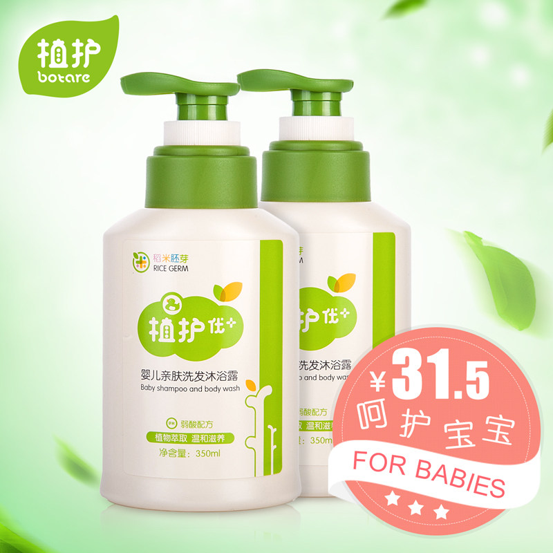 植护 婴儿洗发沐浴露二合一350ml*2瓶 洗发沐浴两用组合套装
