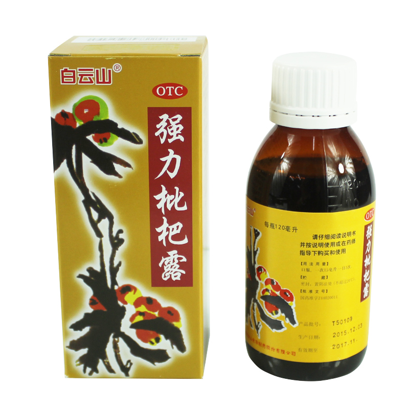 白云山 强力枇杷露120ml 养阴敛肺 止咳祛痰 支气管炎 咳嗽