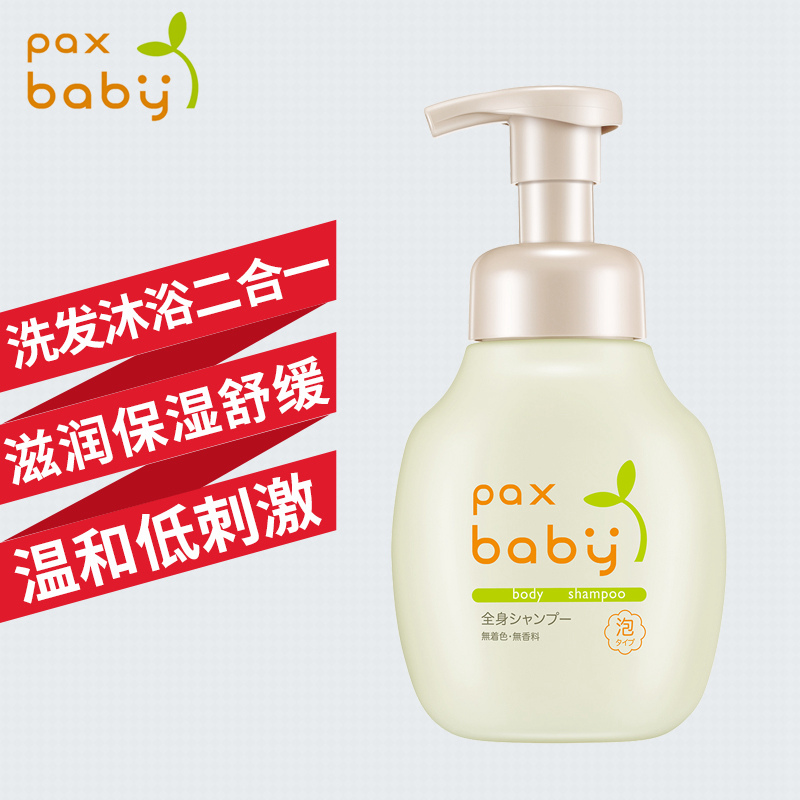 授权正品日本Pax baby/太阳油脂婴幼儿宝宝洗发沐浴露二合一300ml