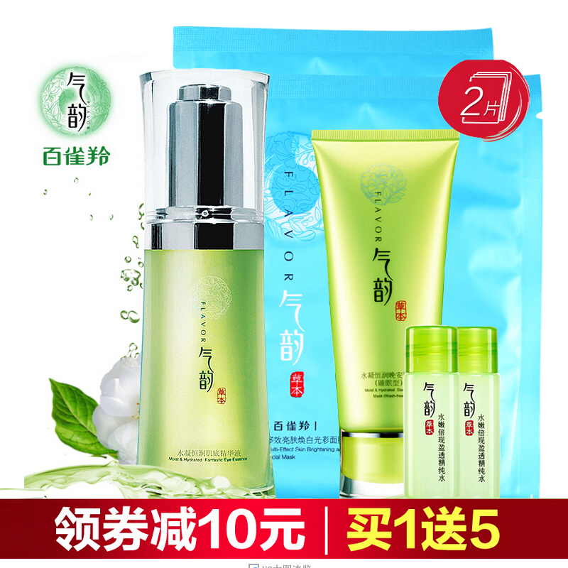 PECHOIN/百雀羚精华 气韵水凝恒润肌底精华液20ml  补水保湿滋润