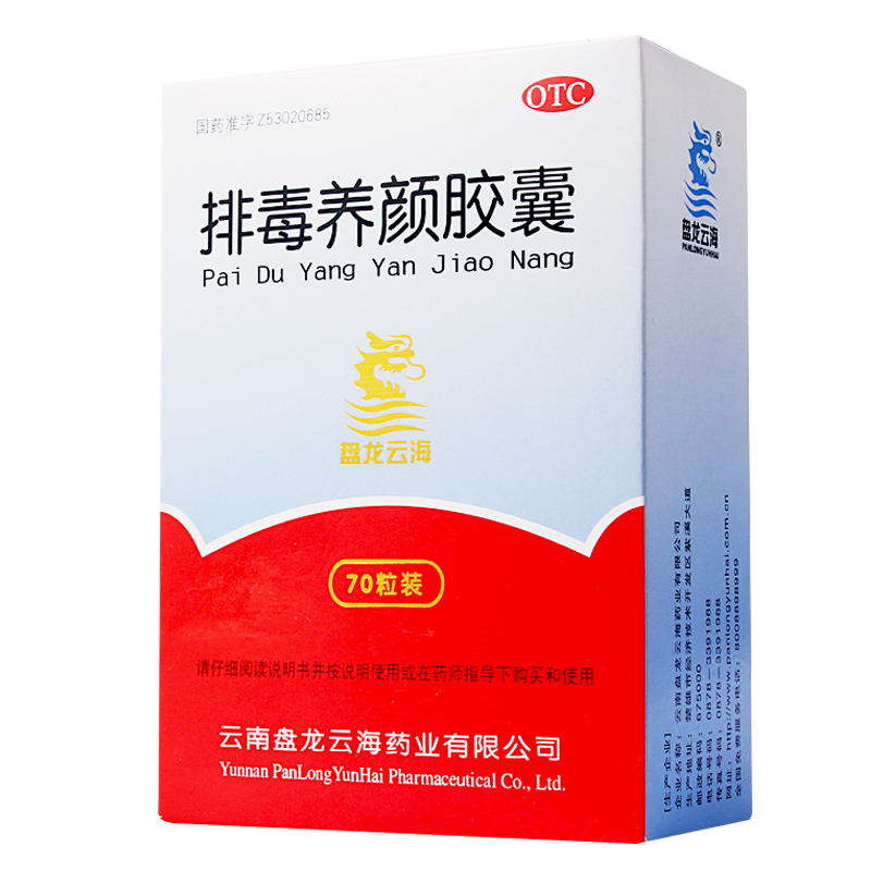 拍1得3 盘龙云海 排毒养颜胶囊70粒 祛痘祛斑通便便秘痤疮色斑