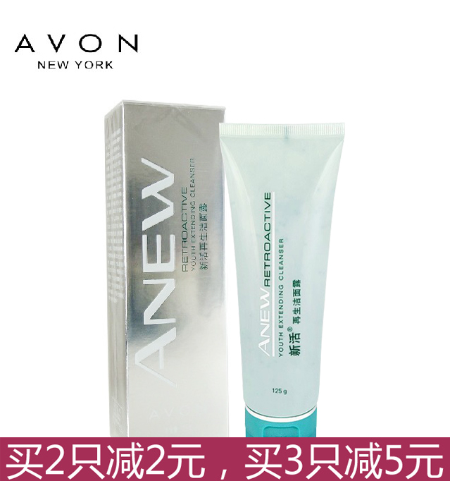 包邮 雅芳新活再生洁面露125ml 洗面奶 洁面乳女 补水 保湿 无皂