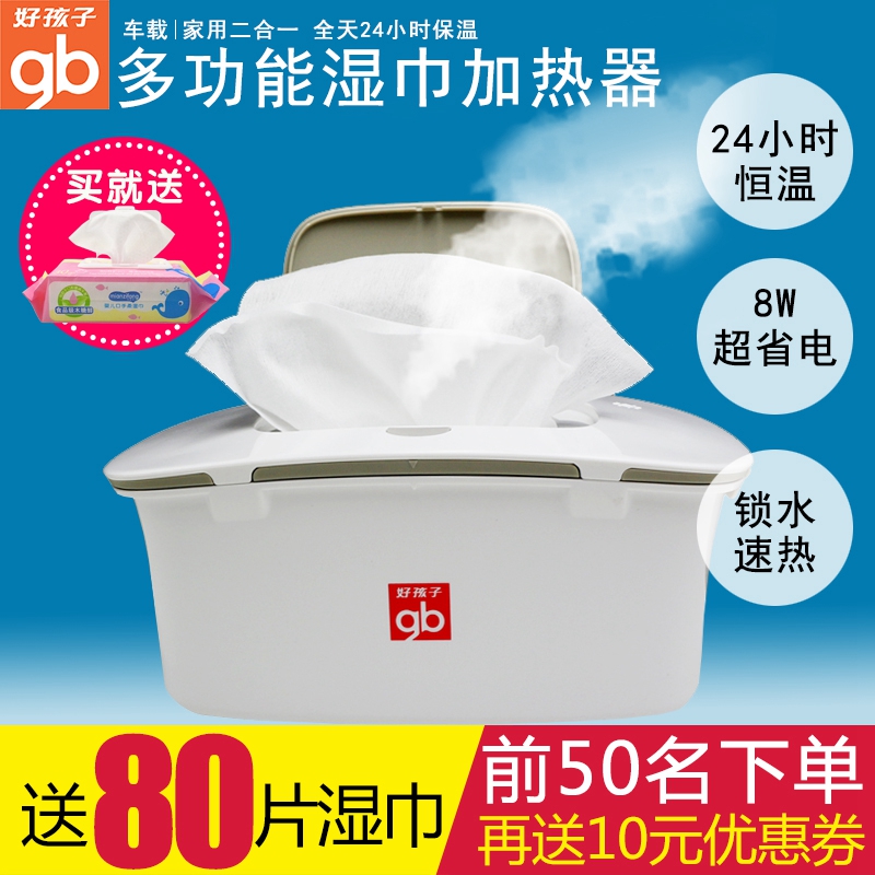 好孩子婴儿湿巾加热器恒温湿巾机宝宝暖湿纸巾加热湿纸巾保温器