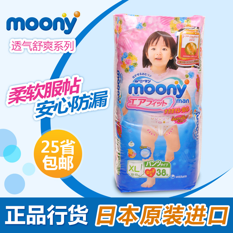 日本原装进口尤妮佳Moony女宝宝专用 裤型成长裤XL38加大号小内裤