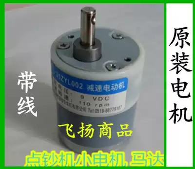 Kang Yi Yi money counting machine money detector 35ZYL002 reduction motor cash counting machine 9V small motor